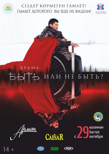 To Be or Not to Be? poster
