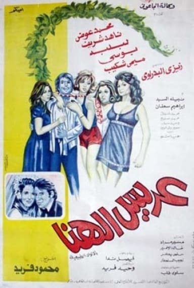 The Lucky Groom poster