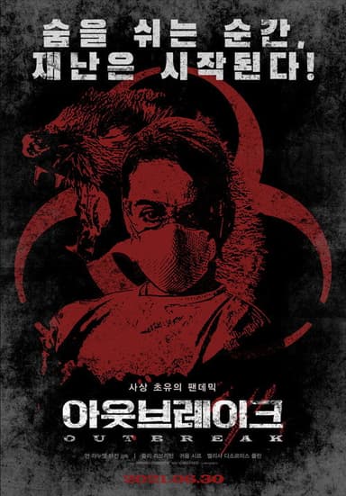 Épidémie poster