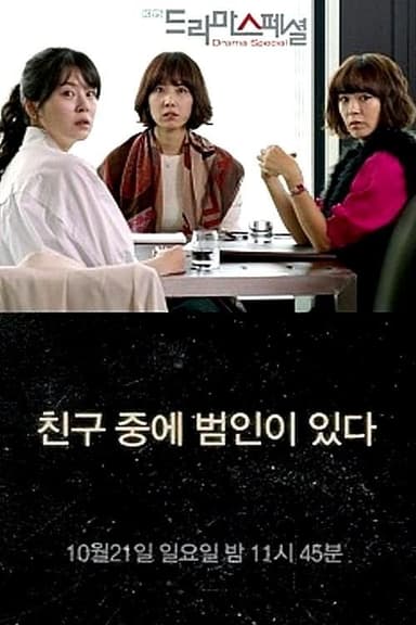 A Culprit Among Friends poster