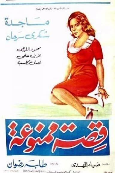 A Forbidden Story poster