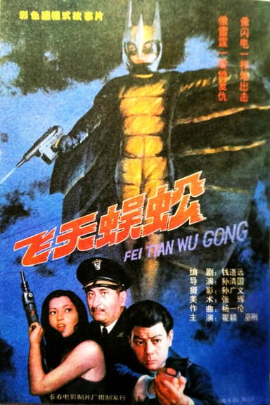 Flying Centipede poster