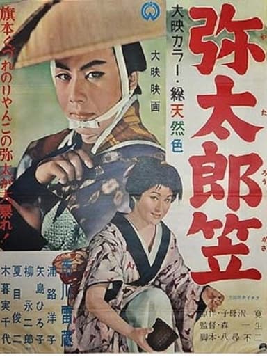 Yataro’s Travel Hat poster