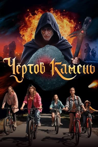 The Devil's Rock poster