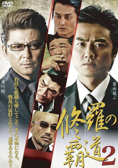 Conqueror of Shura 2 poster
