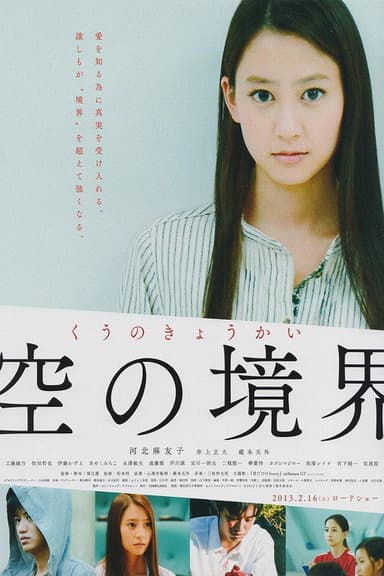 空の境界 poster