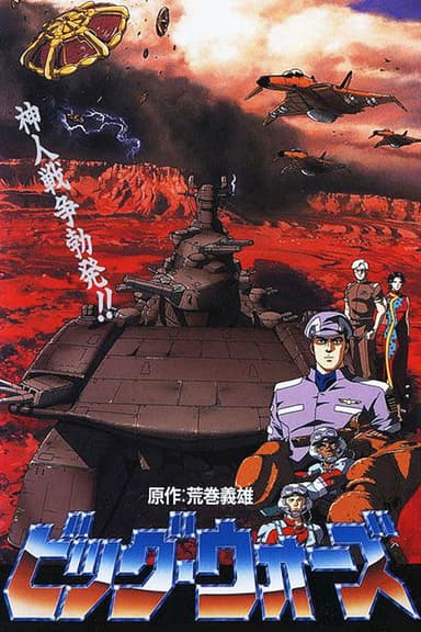 Big Wars poster
