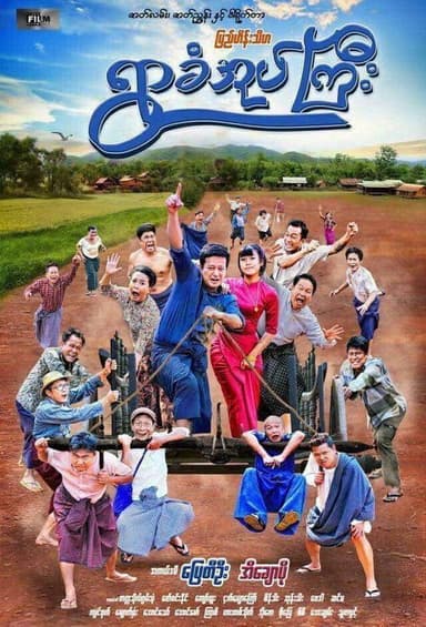 Village Chief poster