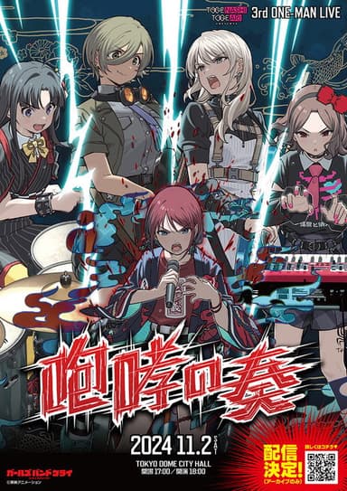 Togenashi Togeari - 3rd ONE-MAN LIVE  咆哮の奏 poster