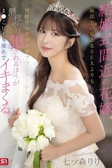 SONE-852結婚式間近の花嫁、新郎との愛あるSEXよりも男性ウェディングプランナーから無理やり犯●れるほうがま●こビチャ濡れでイキまくる poster