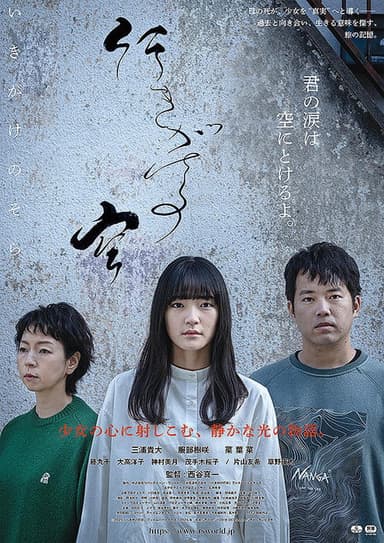 Ikigake no sora poster