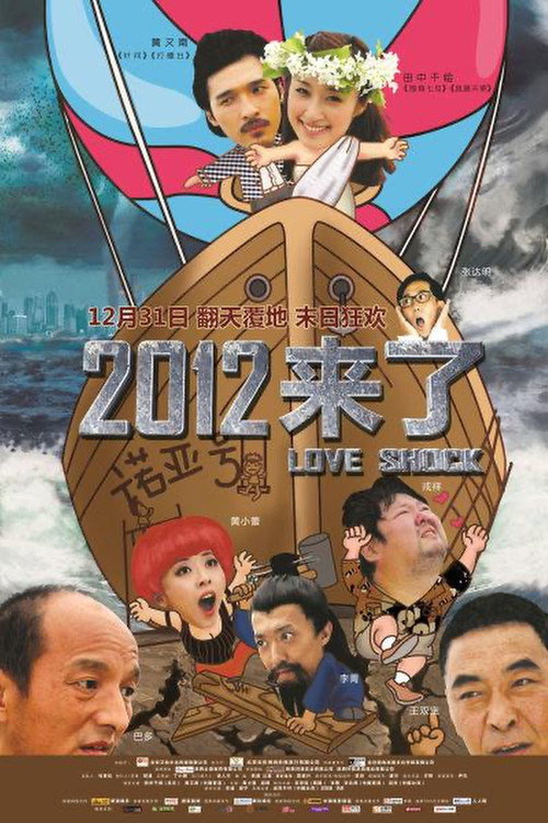 Love Shock poster