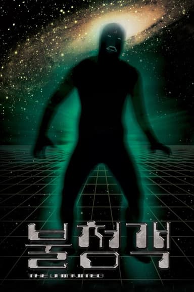 The Uninvited poster