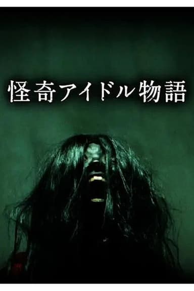 Idol Horror Story poster