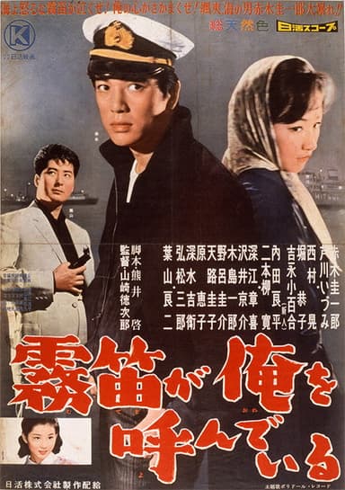 The Call of the Foghorn poster