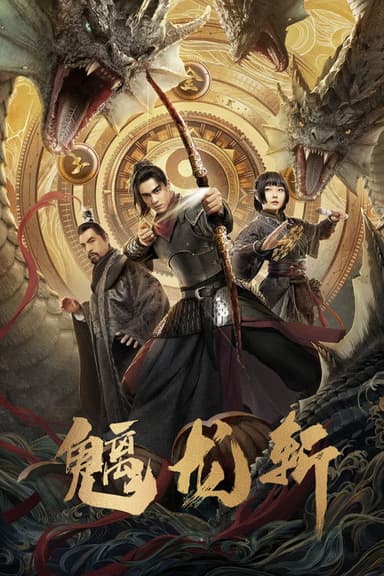 THE CHI DRAGON SLASH poster