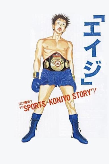 Eiji poster