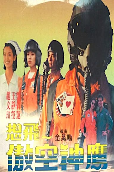 Top Cool poster