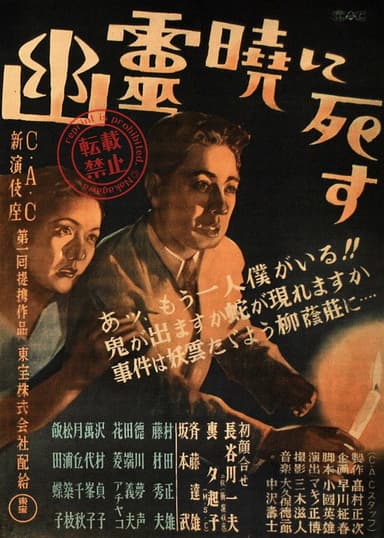 Ghosts Die at Dawn poster
