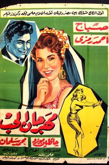 Festival of love poster