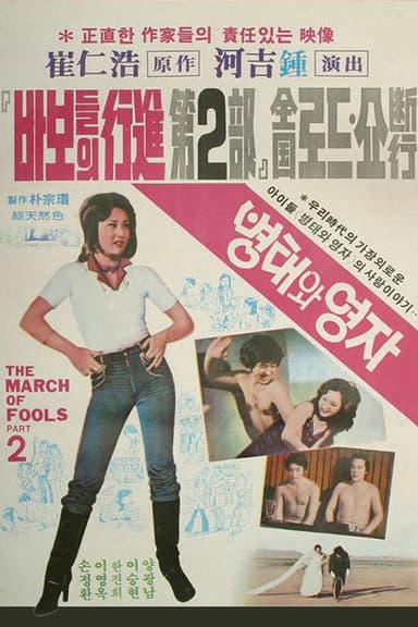 The March of Fools Part 2 poster