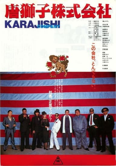A Madcap Corporation poster