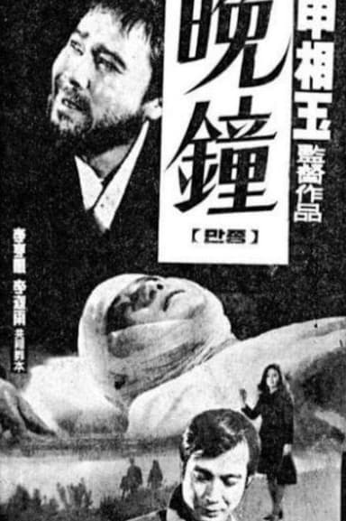 The Evening Bell poster