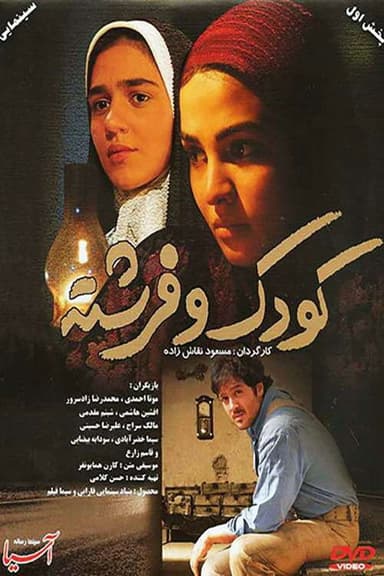 The Child and the Angel poster