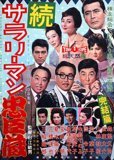 The Masterless 47 – Part II poster