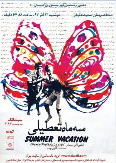 Summer Vacation poster