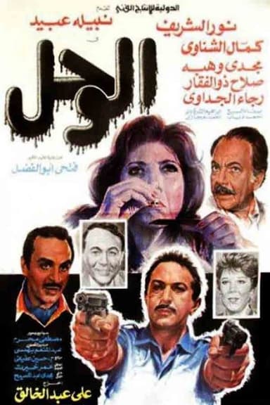 The Mud poster