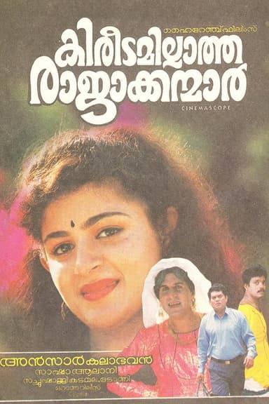 Kireedamillatha Rajakkanmar poster