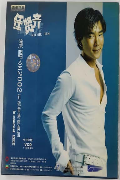任贤齐 2002 香港红磡演唱会 poster
