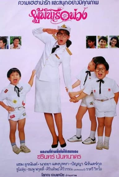 Poo Pan Reua Puang poster