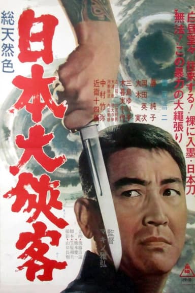 Japan's Most Chivalrous poster