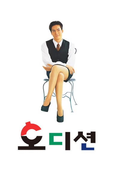 Audition poster