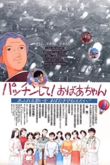 Patchin shite! Obaachan poster