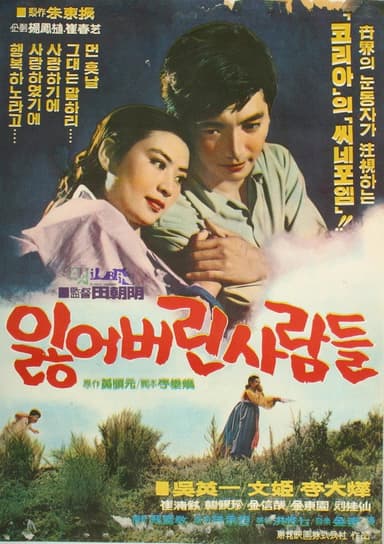Lost People poster