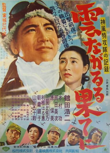 At the End of the Clouds poster