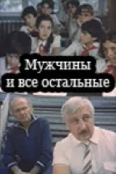 Men and Others poster