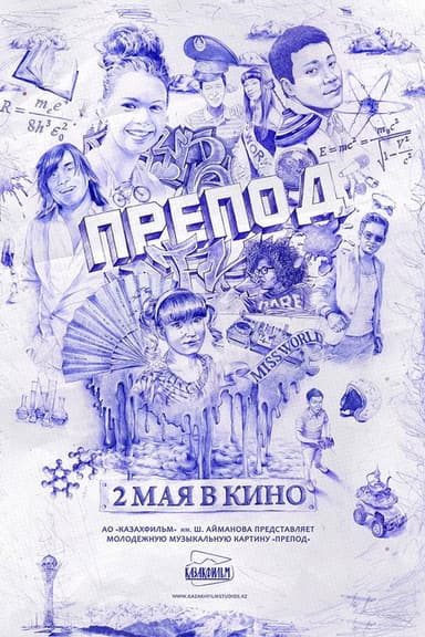 The Teacher poster