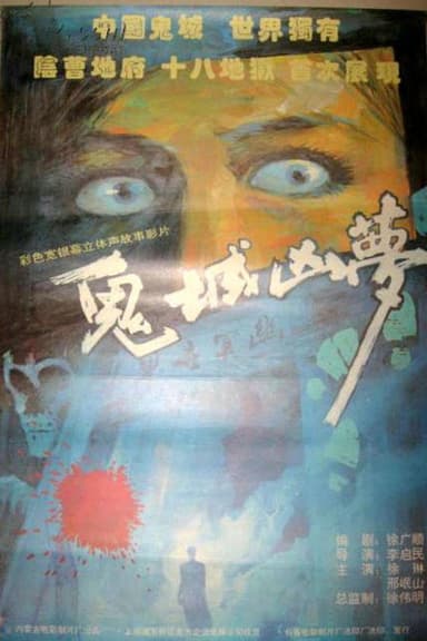 The Omen in Devil Town poster