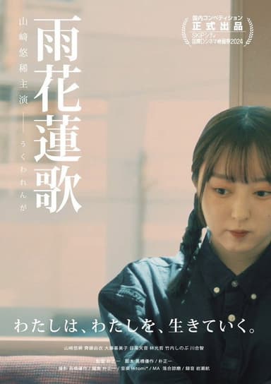 Poems of Flower Rain poster