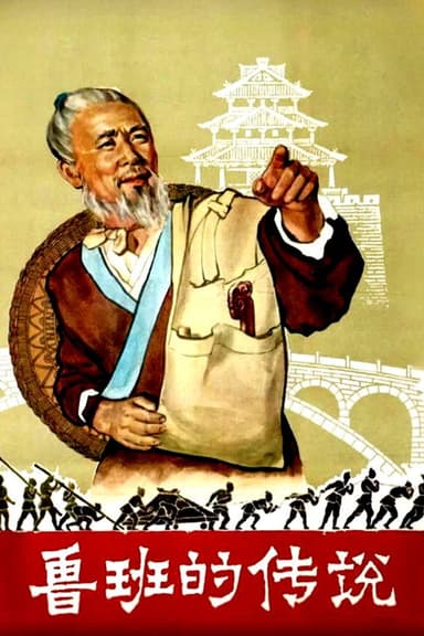 The Legend of Lu-Ban poster