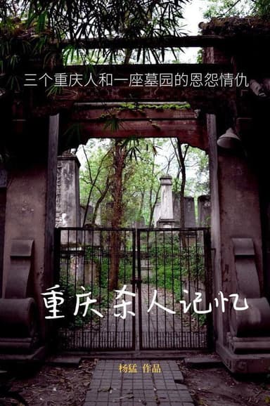 Chongqing Killing Memories poster