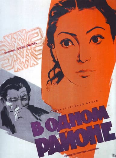 In One District poster