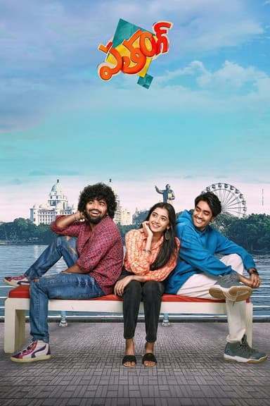 Patang poster
