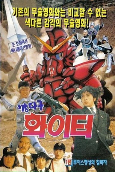 Fighting Fighter poster
