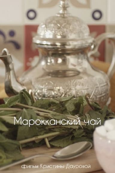 The Moroccan Tea poster