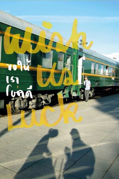 Wish Us Luck poster